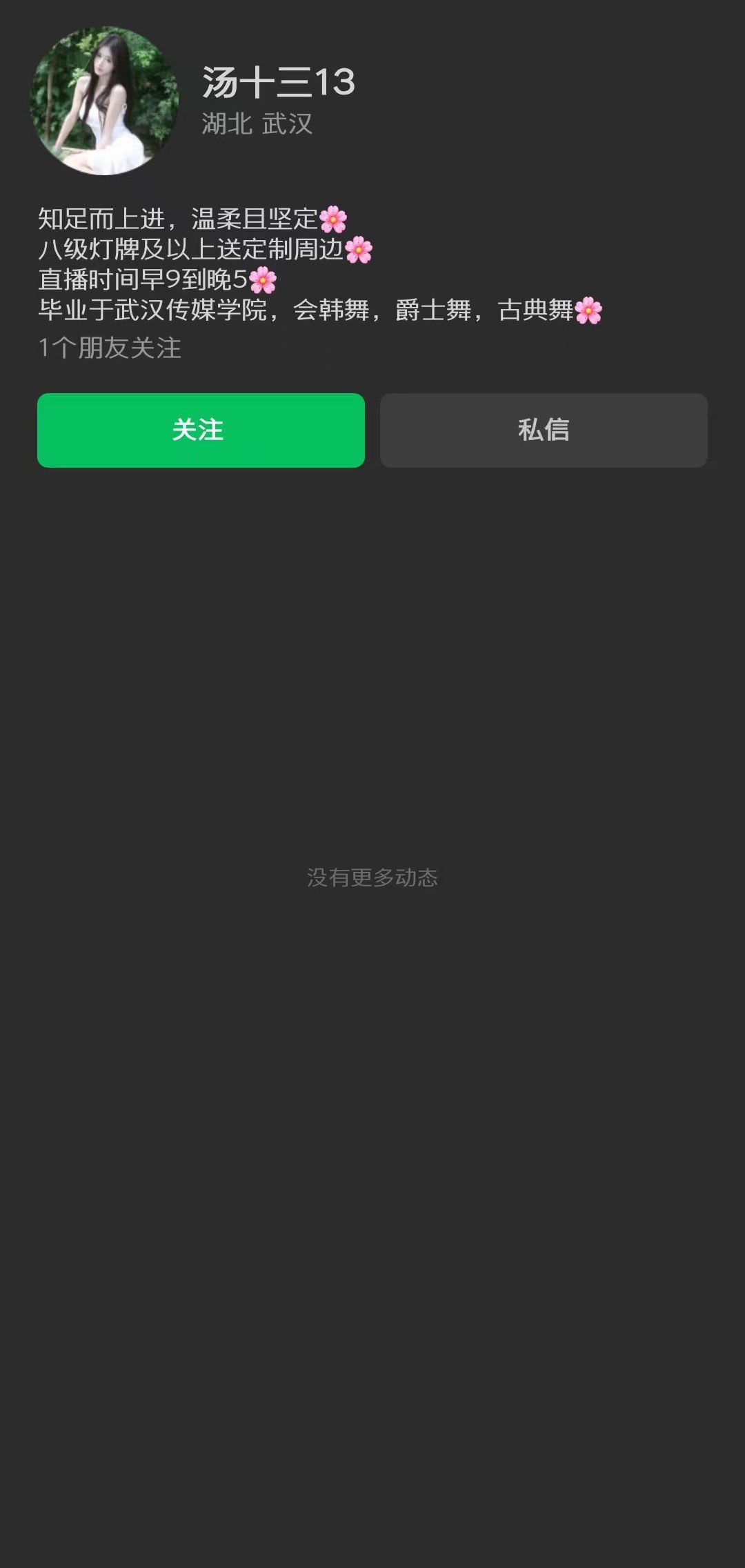 汤十三 微信视频号直播网址 热舞视频下载