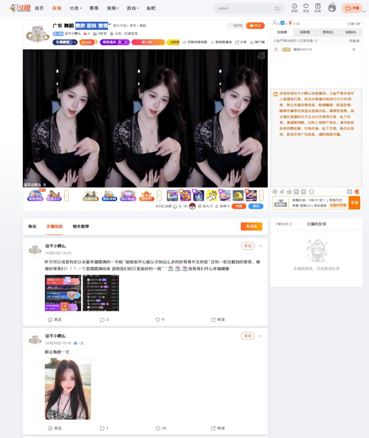 这不小爬么 斗鱼直播间网址 热舞视频下载