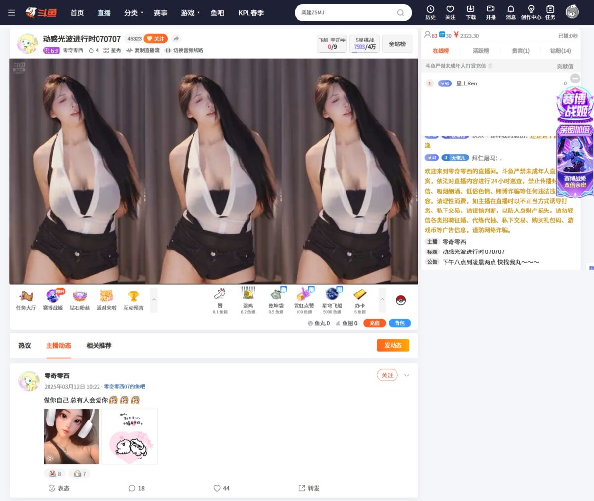 零奇零西 斗鱼直播间网址 热舞视频下载 