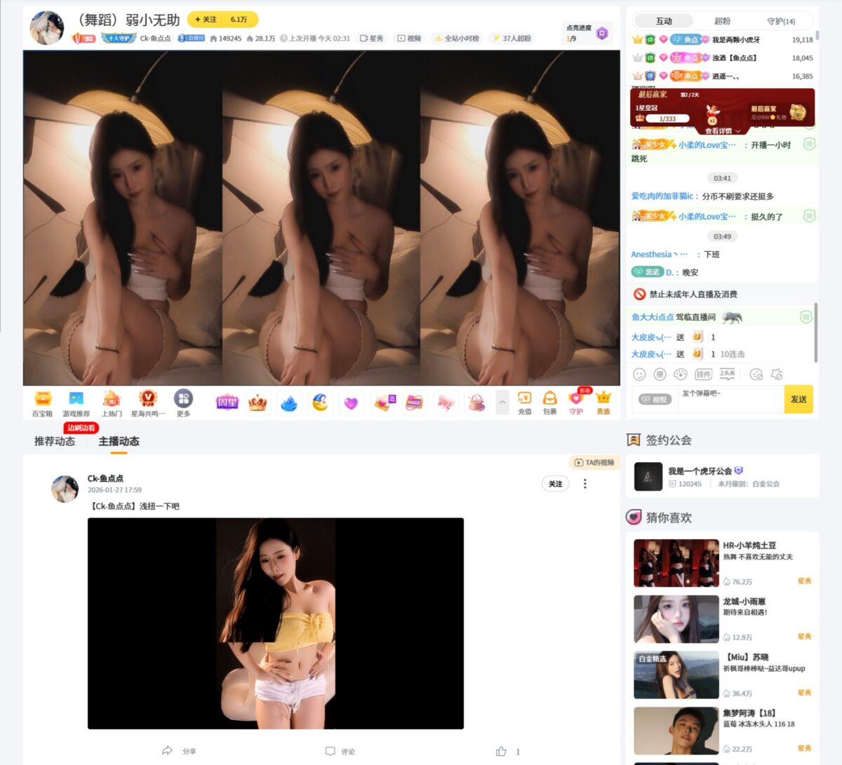Ck-鱼点点 虎牙直播间网址 热舞视频下载