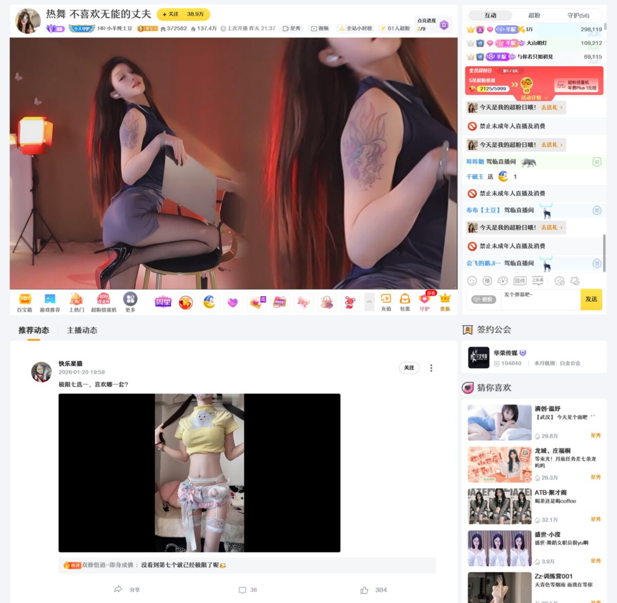 HR-小羊炖土豆 虎牙直播间网址 热舞视频下载