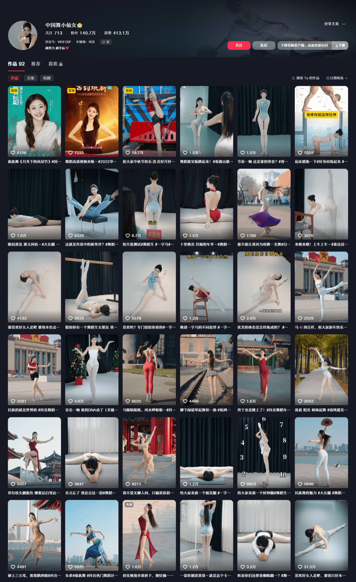 中国舞小仙女 抖音直播间网址 热舞视频下载