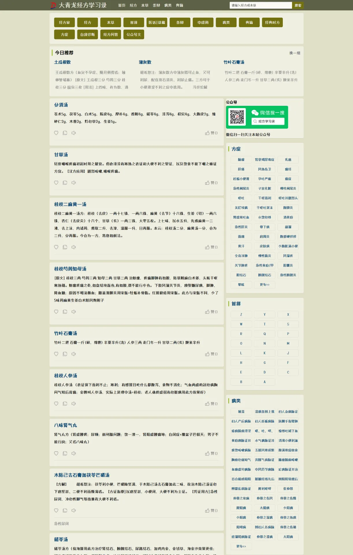 大青龙经方学习录